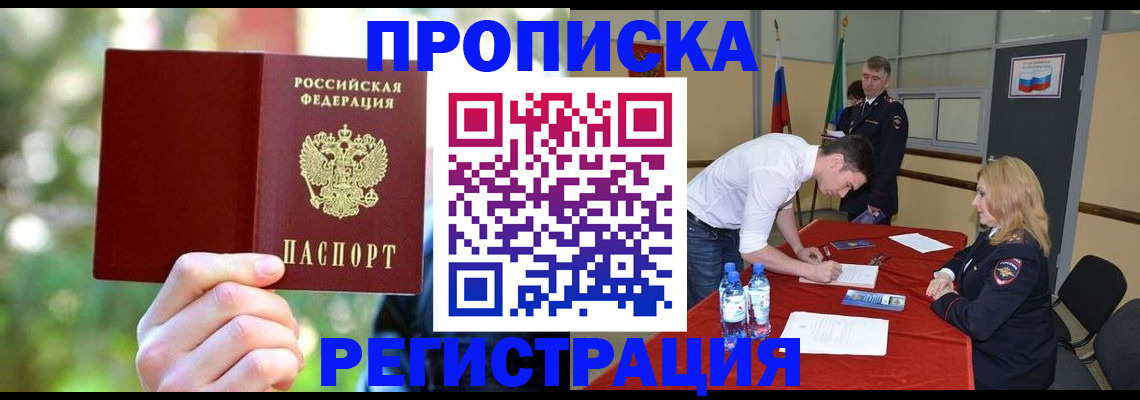 прописка регистрация в Великом Устюге